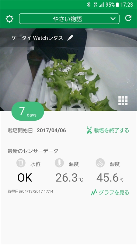 アプリは日々改良が続いている模様