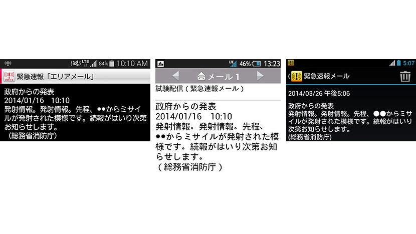 大手各社での受信時の表示内容。これは2014年に案内された際のものだ