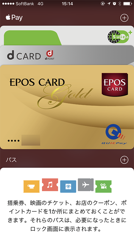 Apple Payの「カードを選ぶ」画面は楽しい。iDやQUICPayで支払うときは、カードを選ぶのがやや面倒なので、改善を期待したい