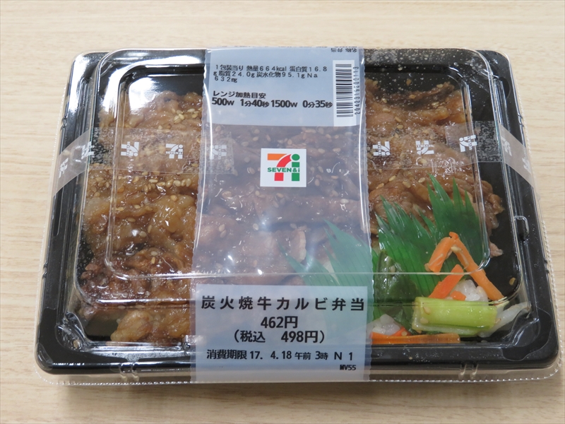 「炭火焼牛カルビ弁当」（498円・税込）