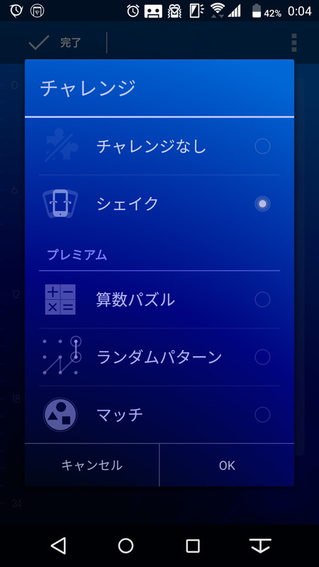 アラームには「チャレンジ」機能がある