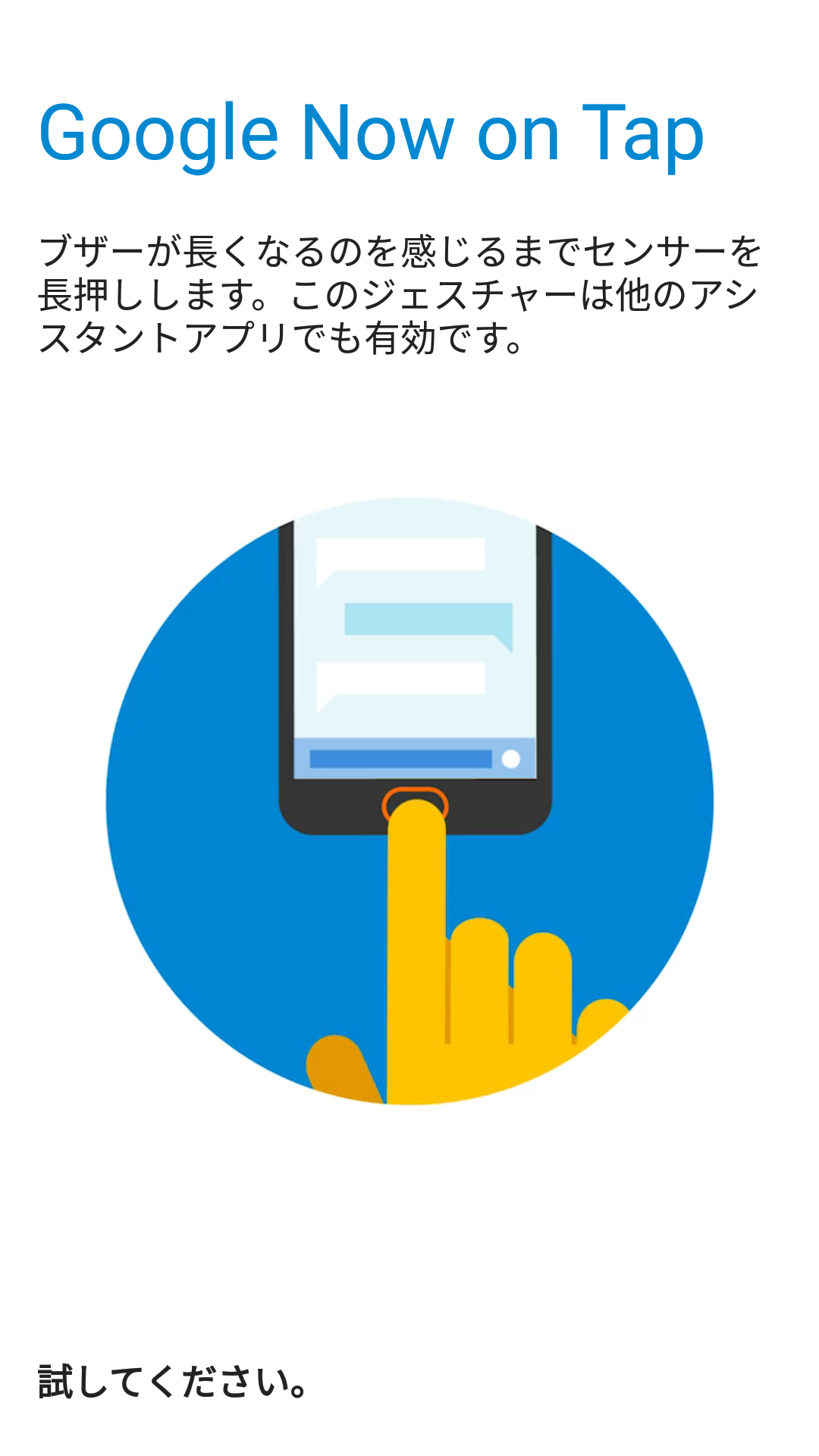 Google Nowは指紋認証センサーを長押し。画面ロックと違い、長く振動するので、判別できる。