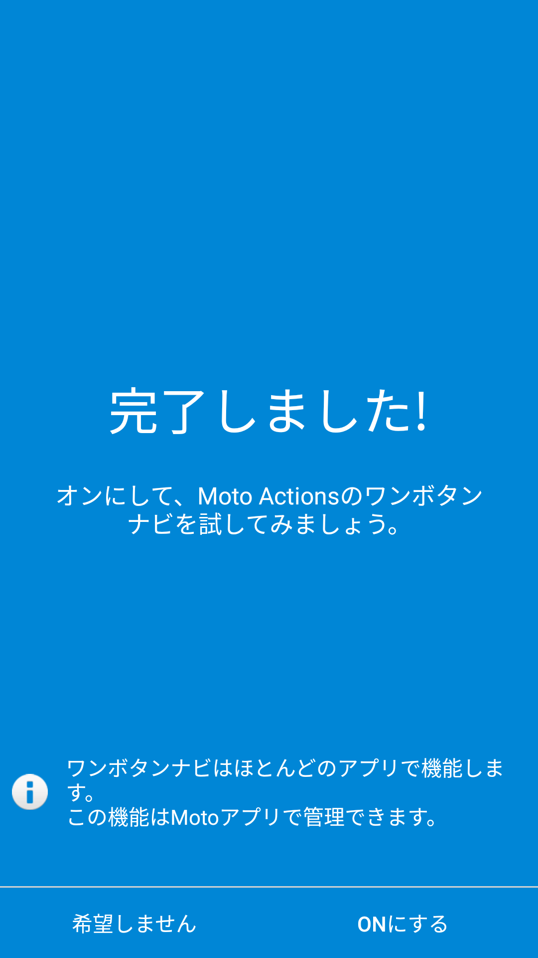 チュートリアルを体験後、その流れで設定をONに切り替えることが可能。