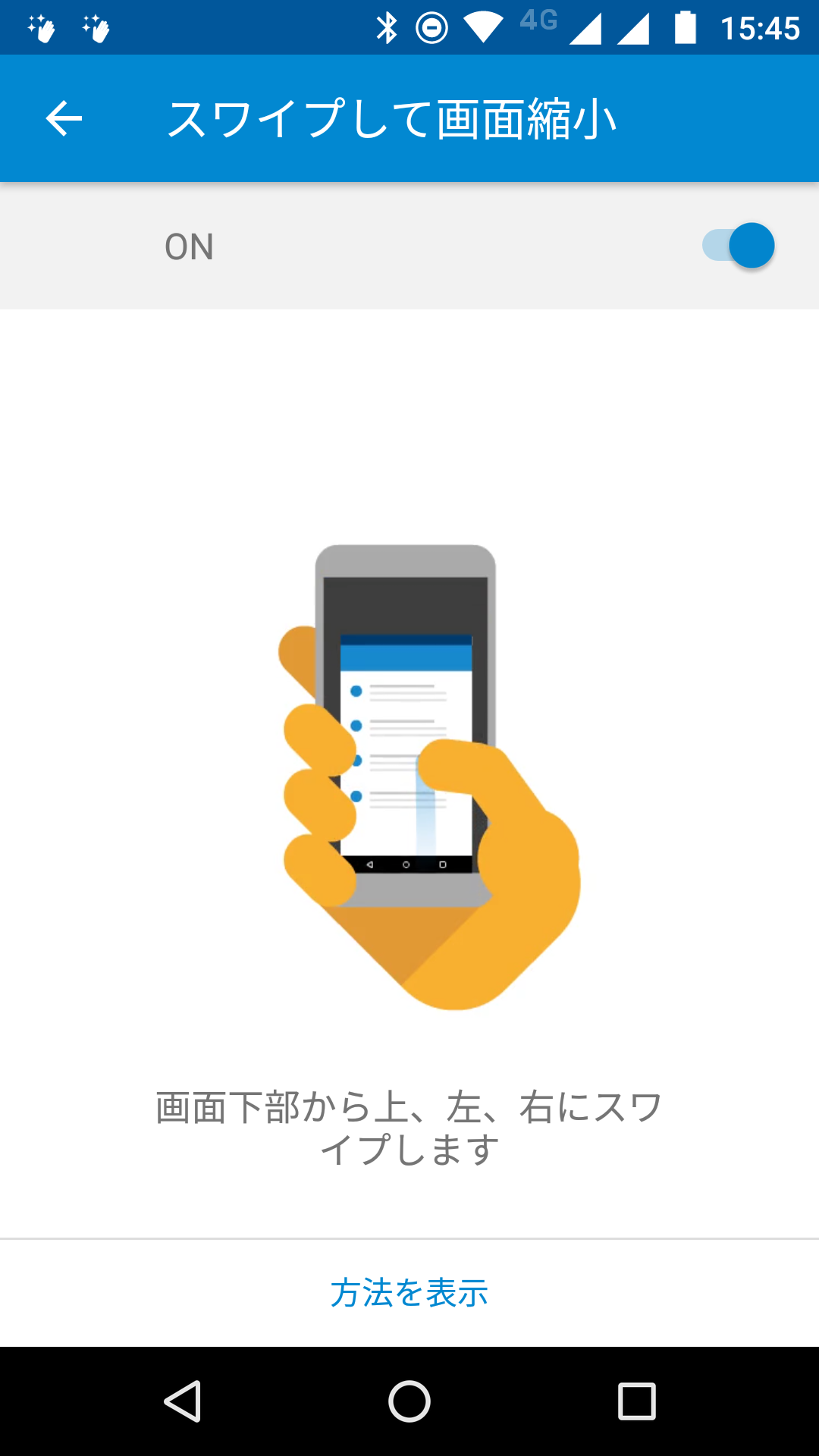 画面下部から上、左、右方向にスワイプすると、画面表示がひと回り小さくなる。指が届きにくいと考えているユーザーには便利。