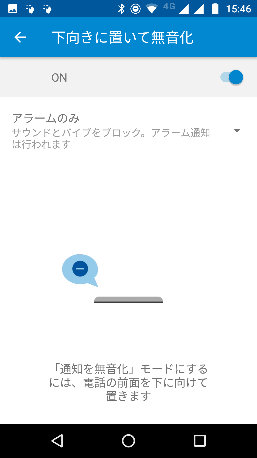 突然の電話には驚かず、端末を下向きに置くだけで無音化できる。