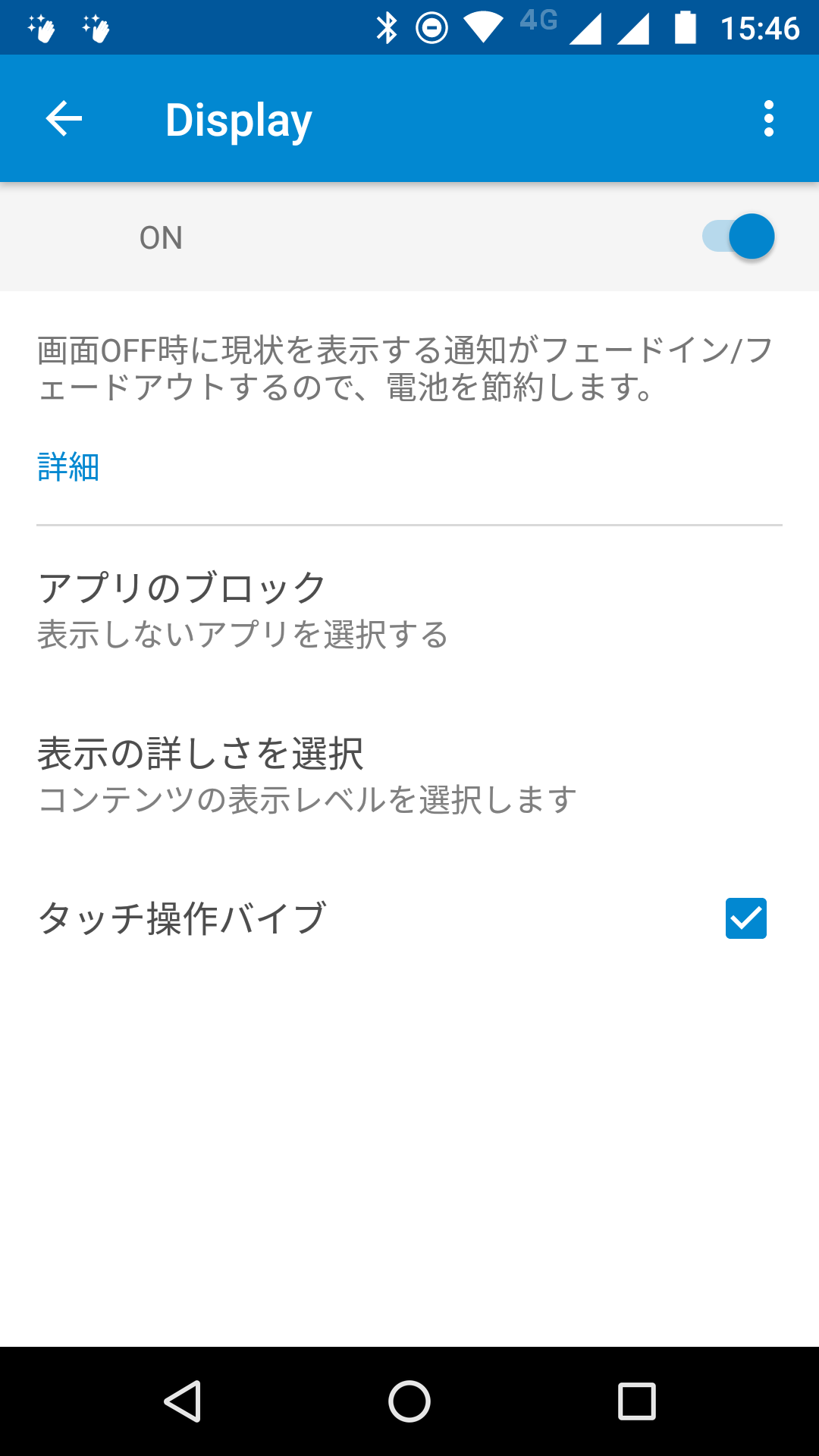 ディスプレイは画面オフ時に現状を通知する表示がフェードイン/フェードアウトの形で表示される機能。