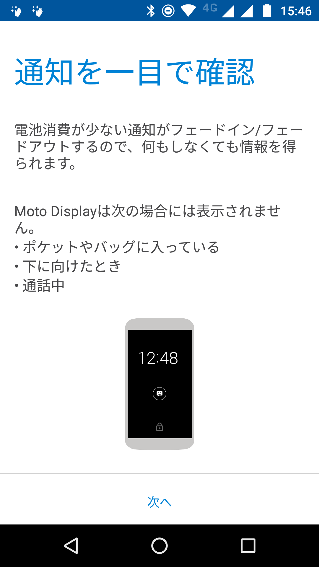 通知を常に表示するのではなく、フェードイン/フェードアウトで表示できるのが特徴。カバンの中に入っていたり、下に向けたときは表示されない。