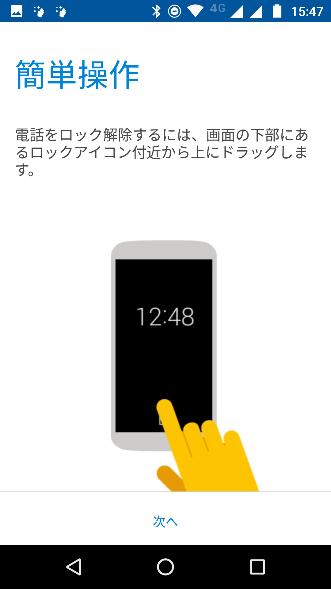 ロック画面の通知アイコンを上方向にドラッグすると、ロックを解除後、アプリを起動できる。