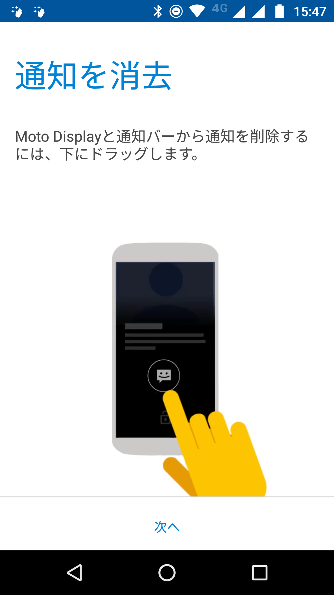 表示された通知を消したいときは、下方向にドラッグする。