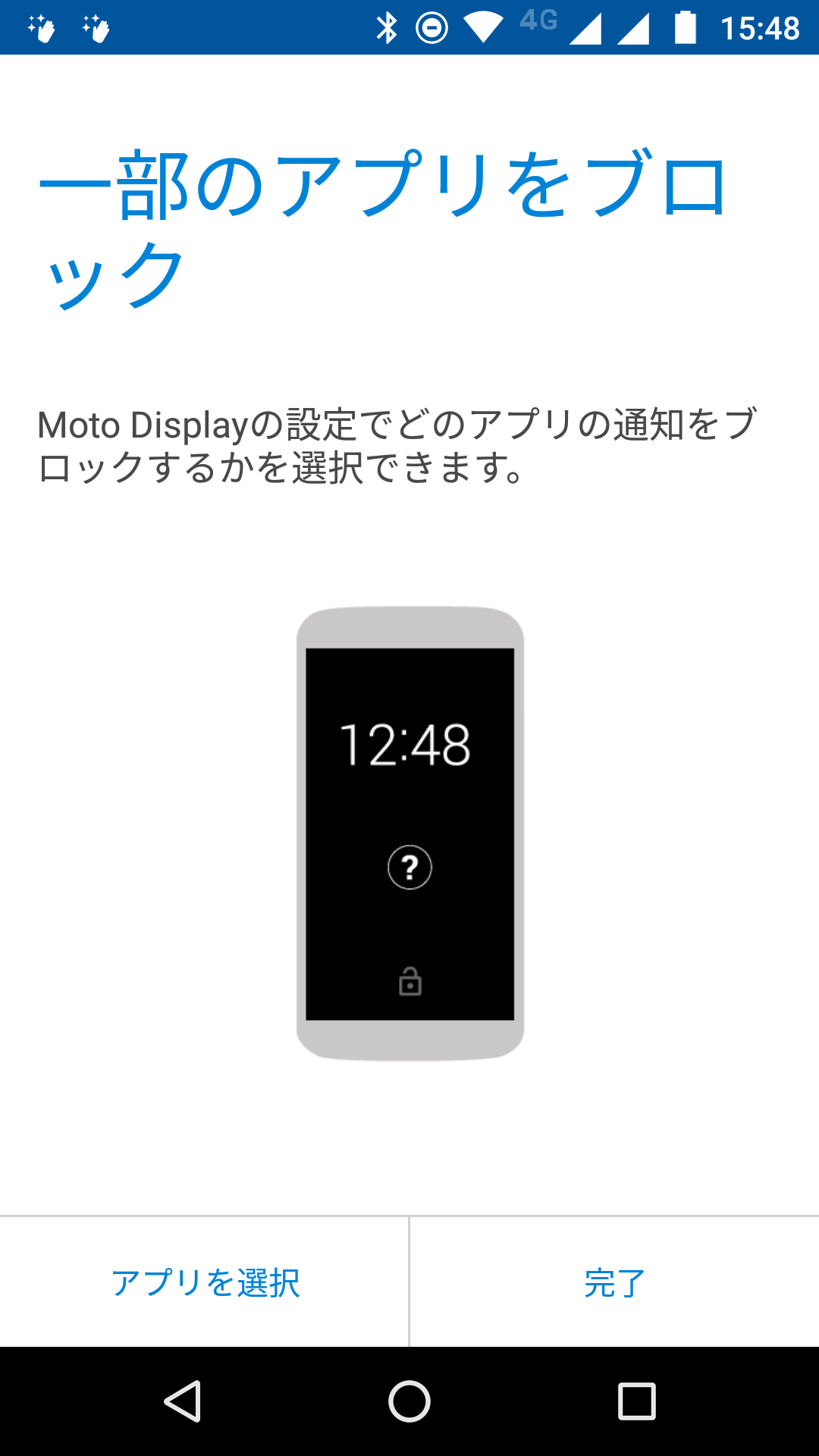 アプリの通知はブロックする設定も可能。