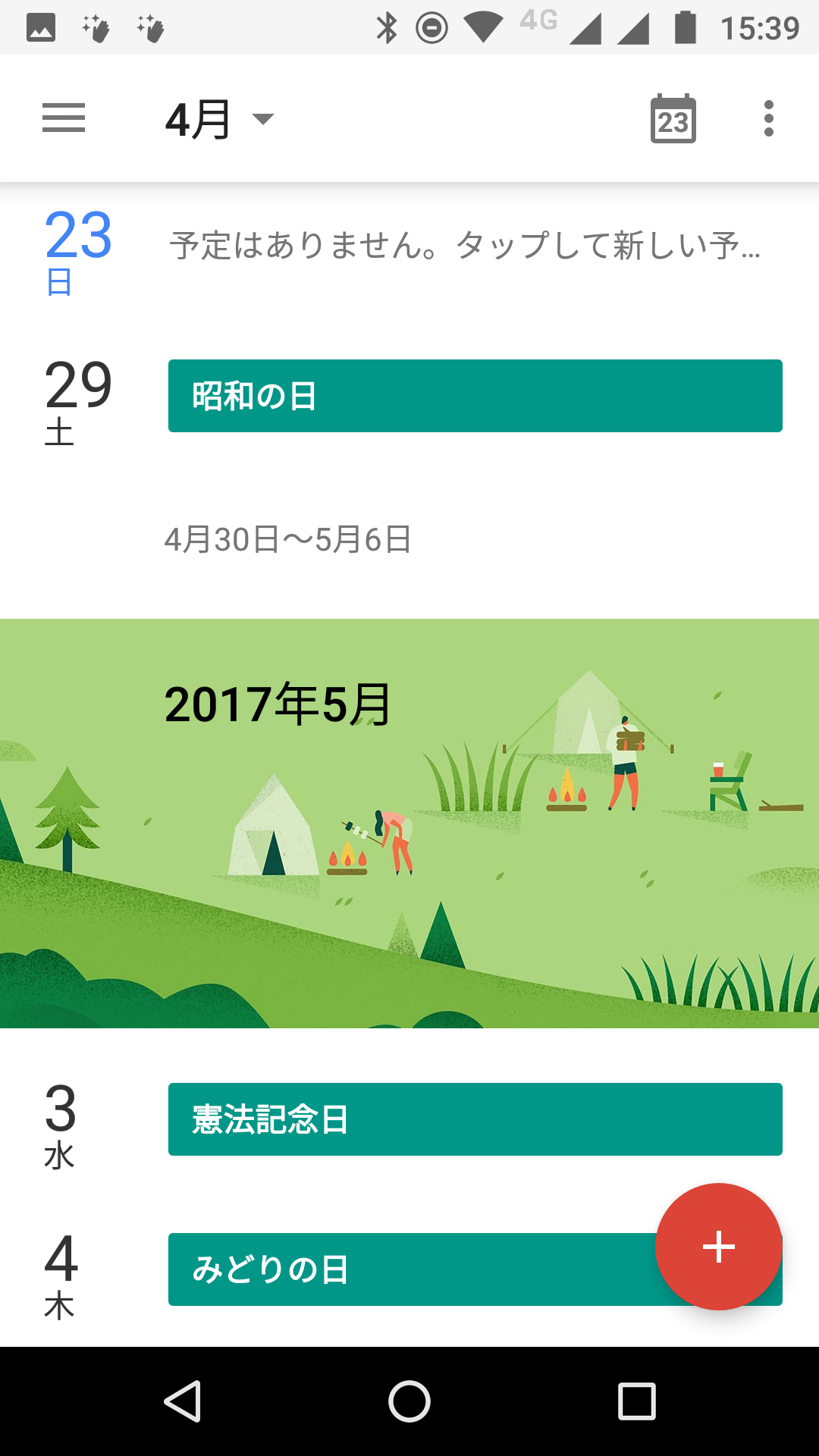 ホーム画面中央上に表示されているウィジェットの日付をタップすると、Googleカレンダーが起動される。