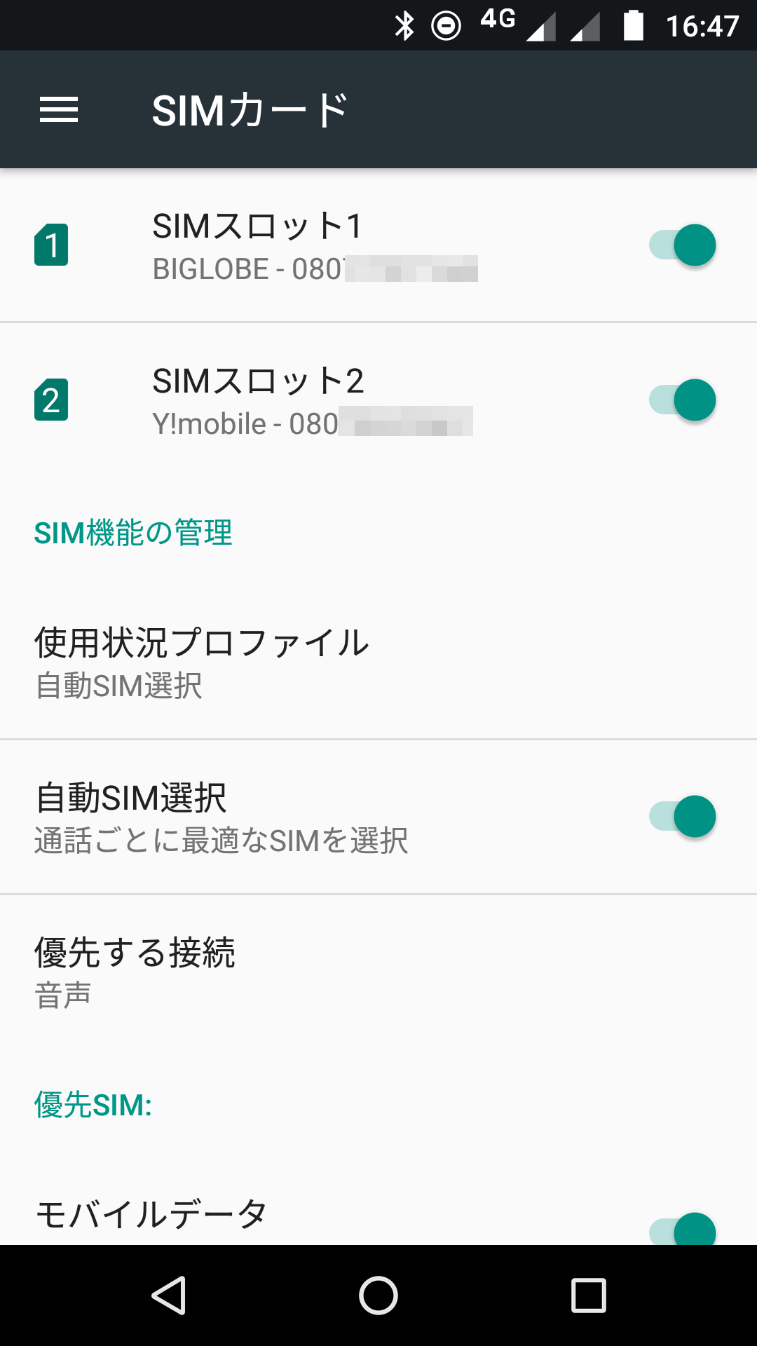 設定画面のSIMカードのメニューでは、個別にSIMカードの名称や動作を設定することができる。