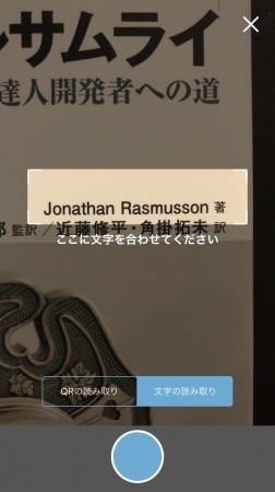 カメラによる文字読み取り機能