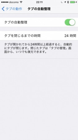 タブの自動整理機能