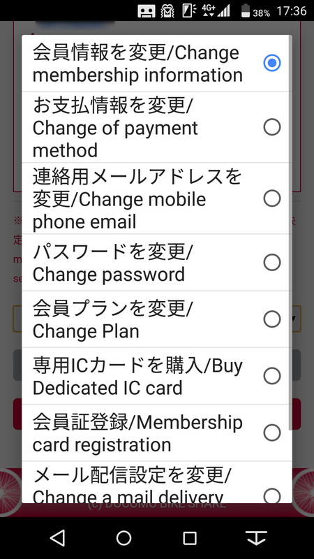 ICカードを登録するため、「会員証登録」。会員証登録パスワードが表示される