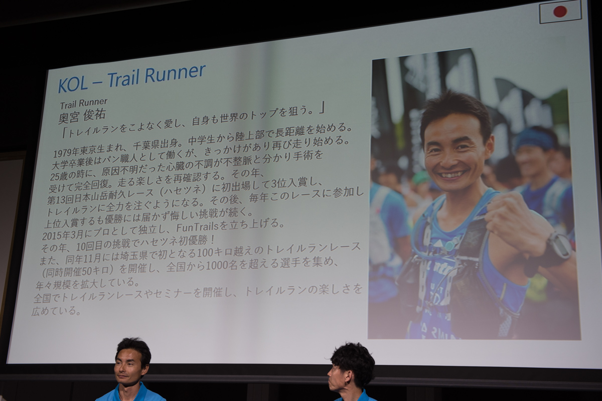 奥宮俊祐氏、八木勇樹氏のプロフィール