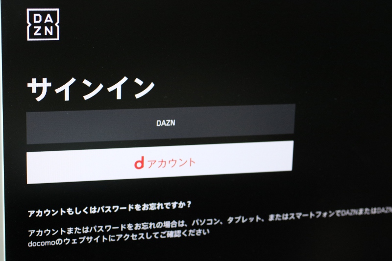 今回利用したのがDAZN for docomoなので、dアカウントを選択