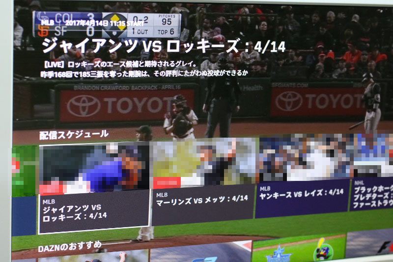 DAZNにアクセスできた