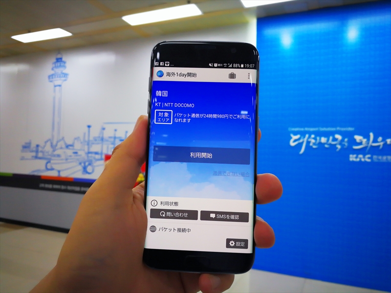 韓国取材でのデータ通信は、ドコモの「海外1Dayパケ」で乗り切った