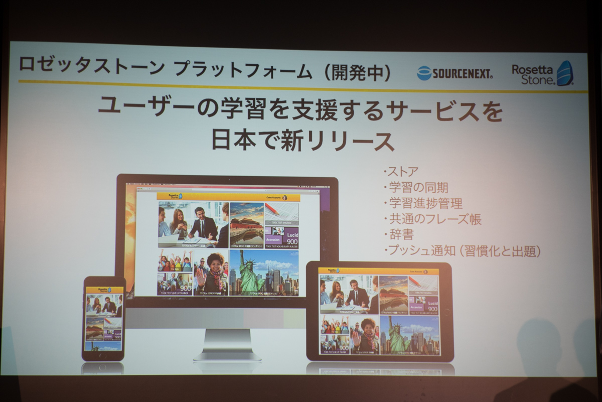 ロゼッタストーン プラットフォーム（開発中）をアナウンス