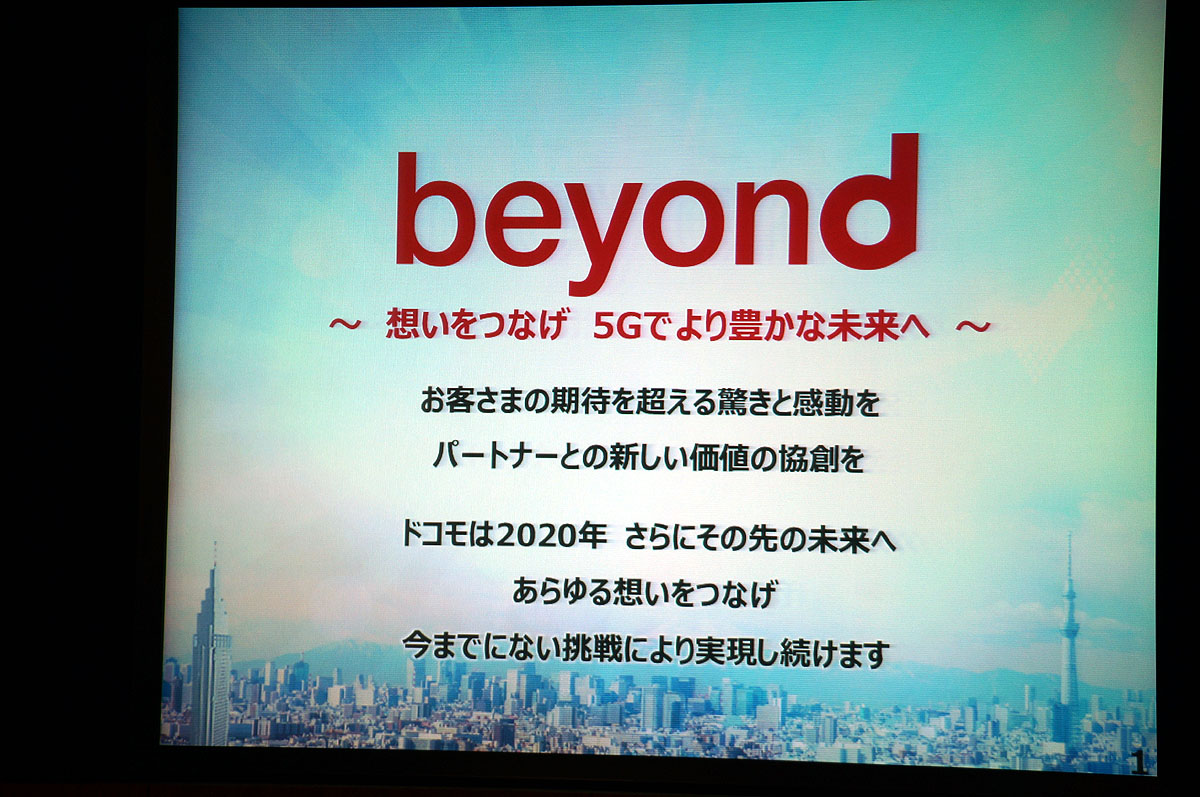 NTTドコモの吉澤社長