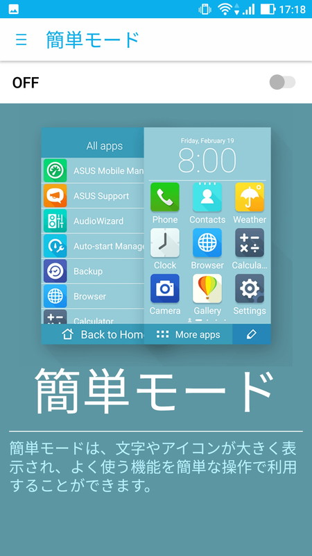 アイコンや文字が大きい簡単モード
