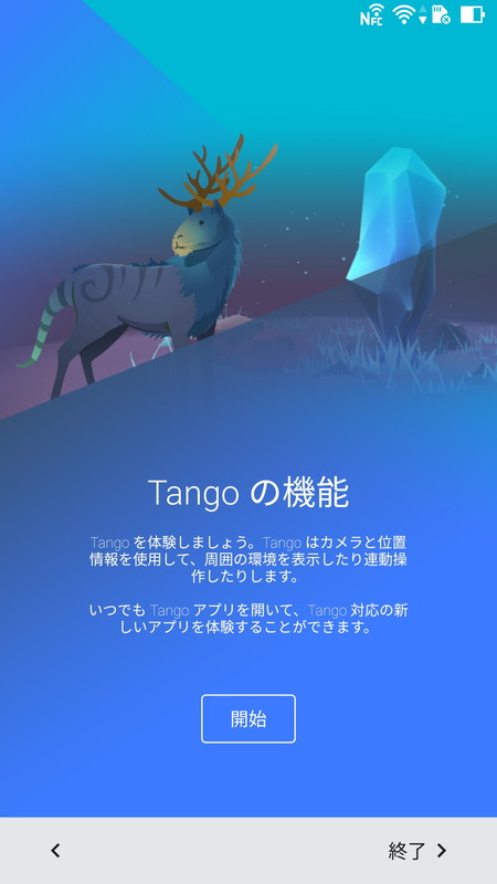 グーグルの次世代AR技術「Tango」に対応。「Tango」アプリから対応アプリを探すことができる。