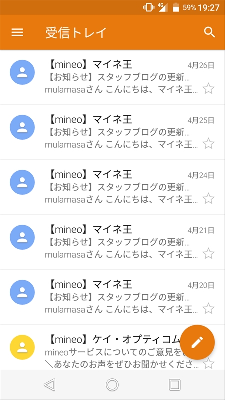 筆者は取得したメールアドレスで「マイネ王」に登録し、mineoからの情報を入手するために利用している