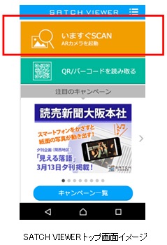 「SATCH VIEWER」からARカメラを起動