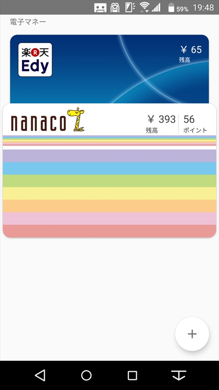 Android Payに登録したnanacoモバイル