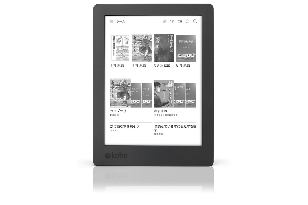 「Kobo Aura H2O Edition 2」