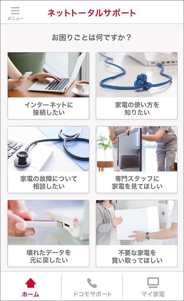 「ネットトータルサポート」画面イメージ