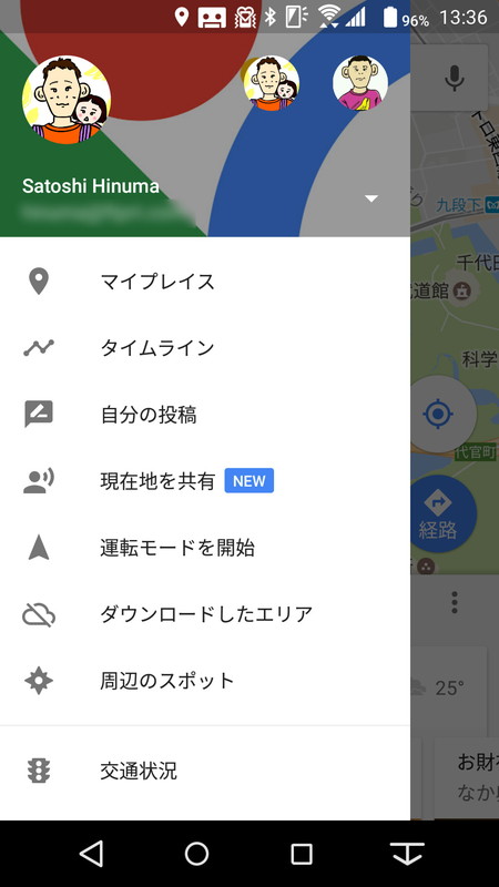 ナビゲーションドロワーの「現在地を共有」をタップ