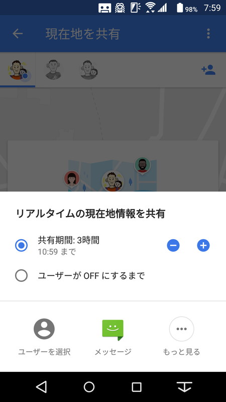 共有し続ける時間を設定する