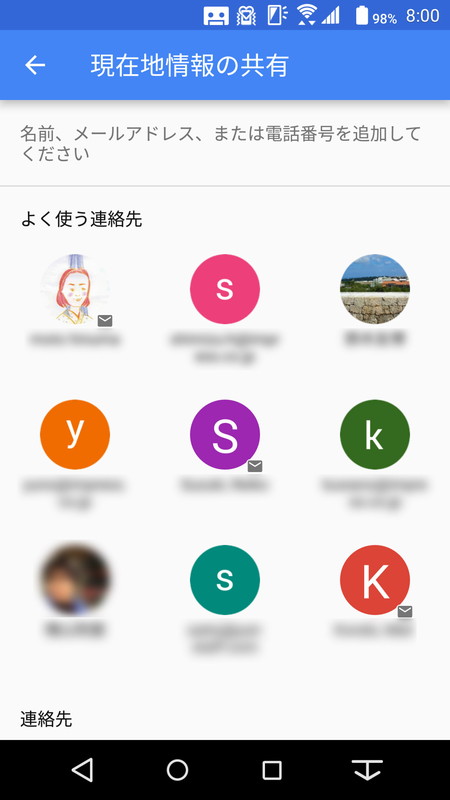 共有する相手はアドレス帳に登録されている人を選択可能