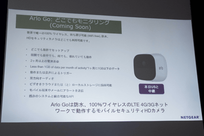 充電式Wi-Fiネットワークカメラ「Arlo Pro」6月発売、SIMフリーの