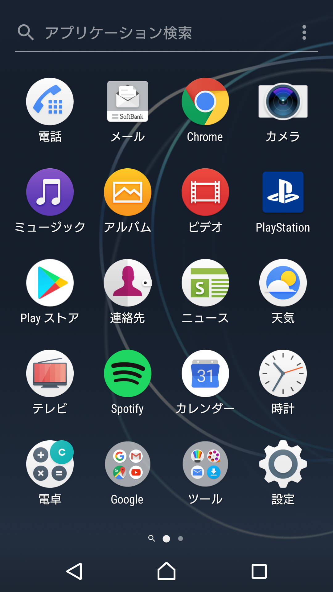 アプリ一覧画面の1ページ目。ソフトバンクメール以外はグローバルモデルとほぼ共通。