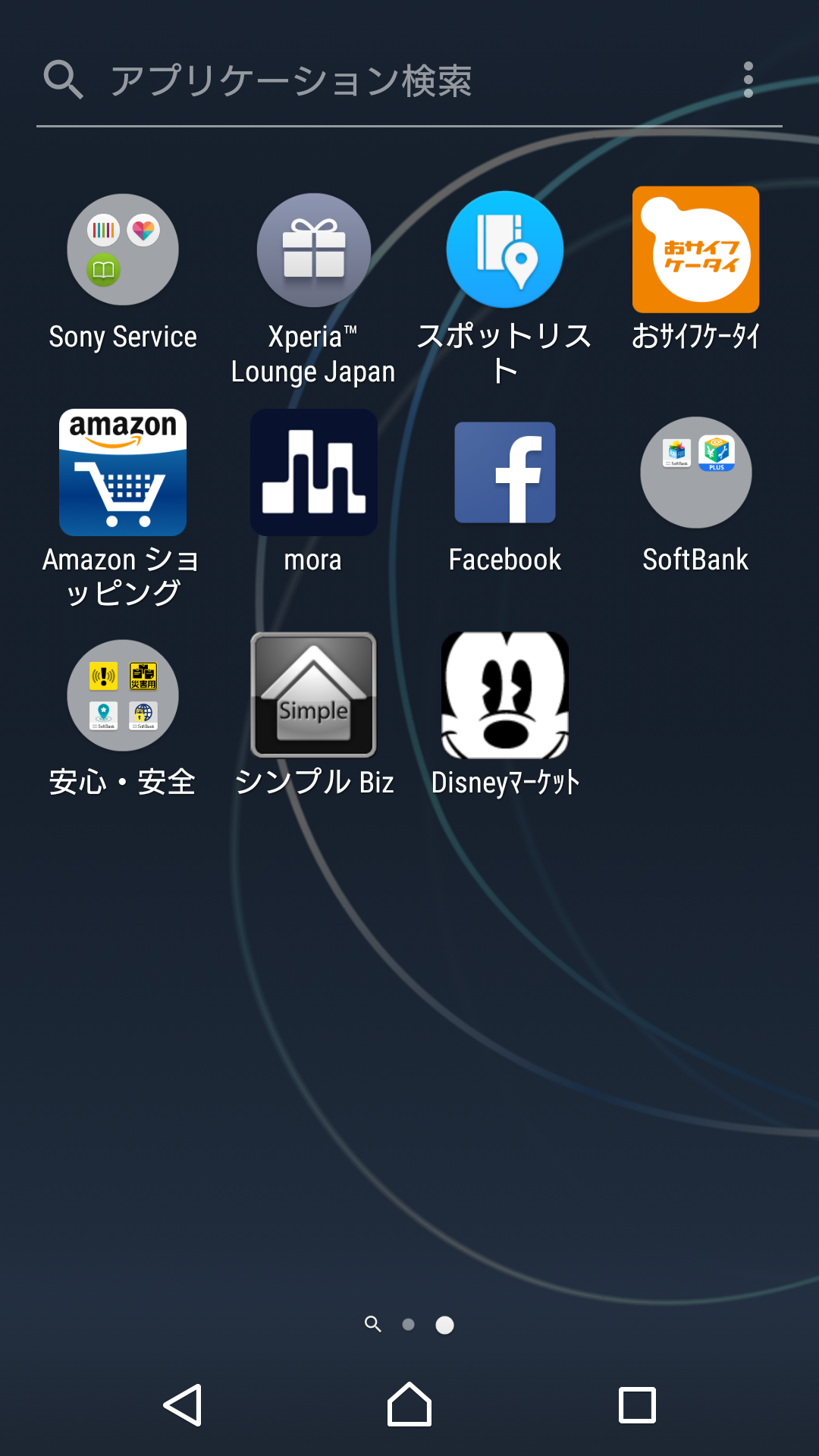 アプリ一覧画面の2ページ目。ソフトバンク版独自のアプリもプリセットされている。