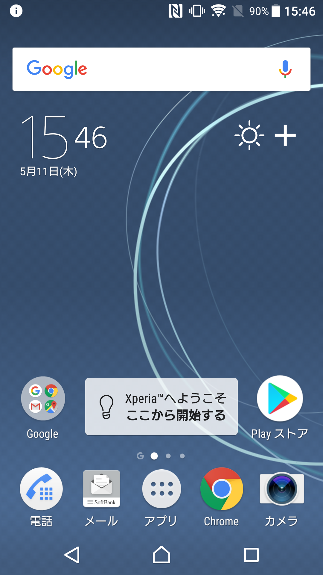 Android 7.0が搭載された状態で出荷されるが、ホーム画面は基本的に同じユーザーインターフェイス。