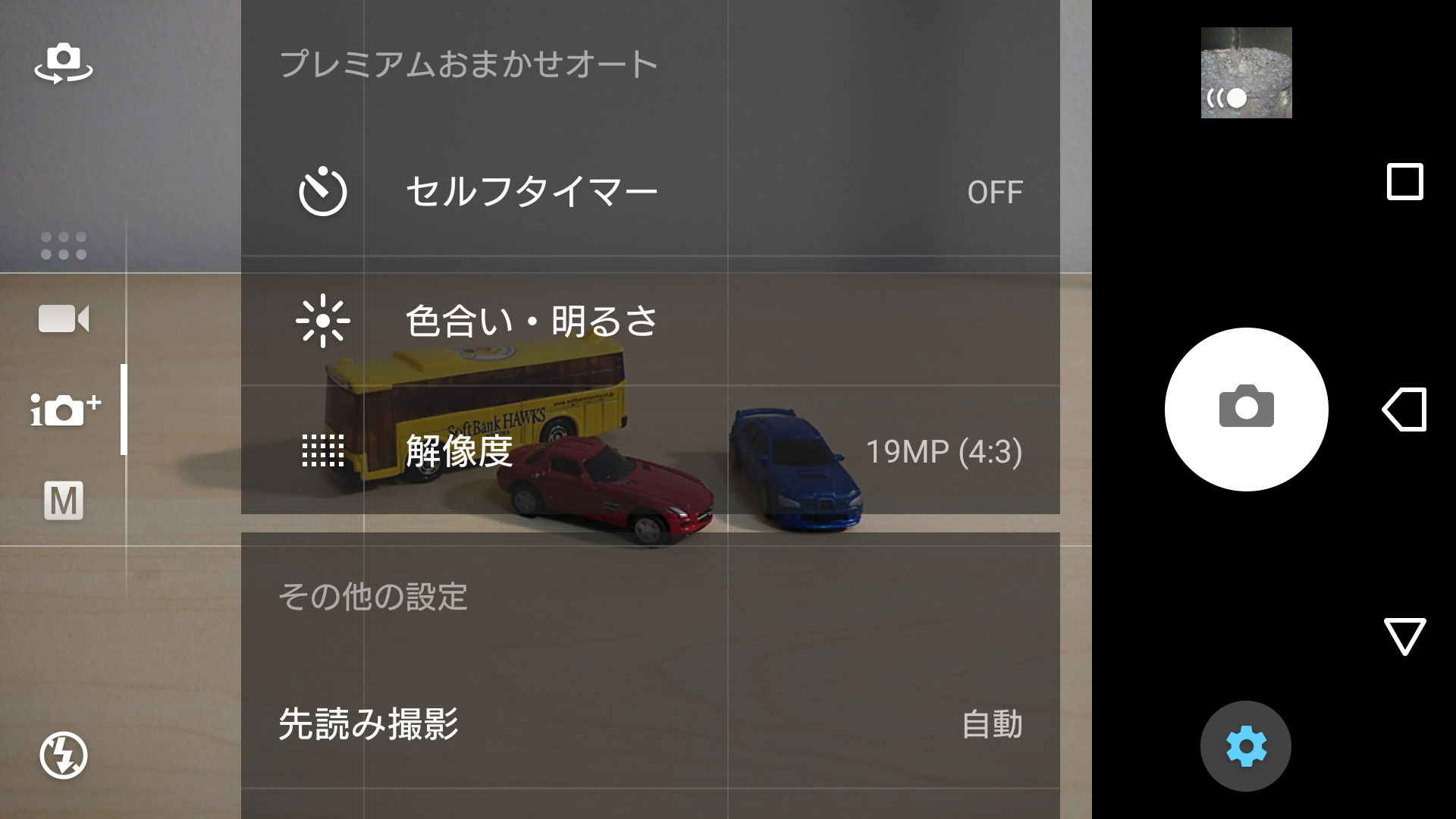 写真の設定はプレミアムおまかせオートを選んでいれば、項目も少なく、わかりやすい。