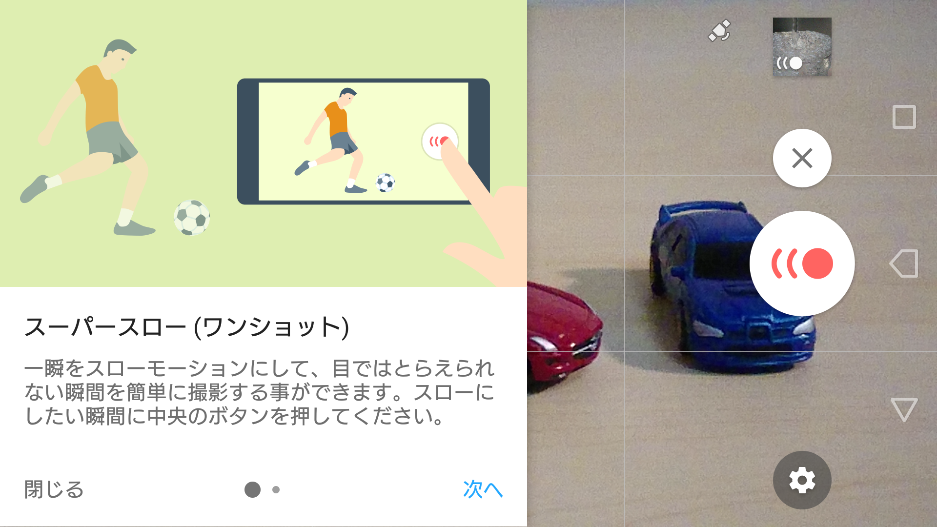 スーパースロー（ワンショット）のガイド画面。すぐに960fpsでの動画撮影が可能。
