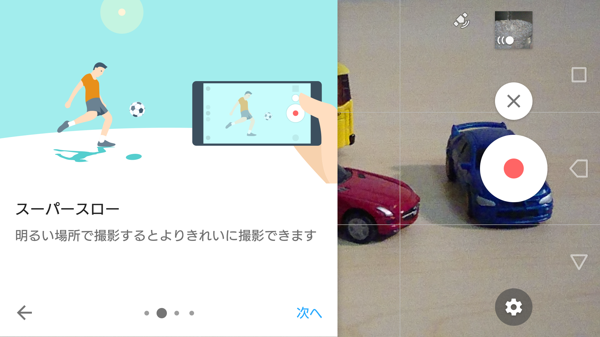 スーパースローは明るいところで撮影した方がきれいに撮影できる。