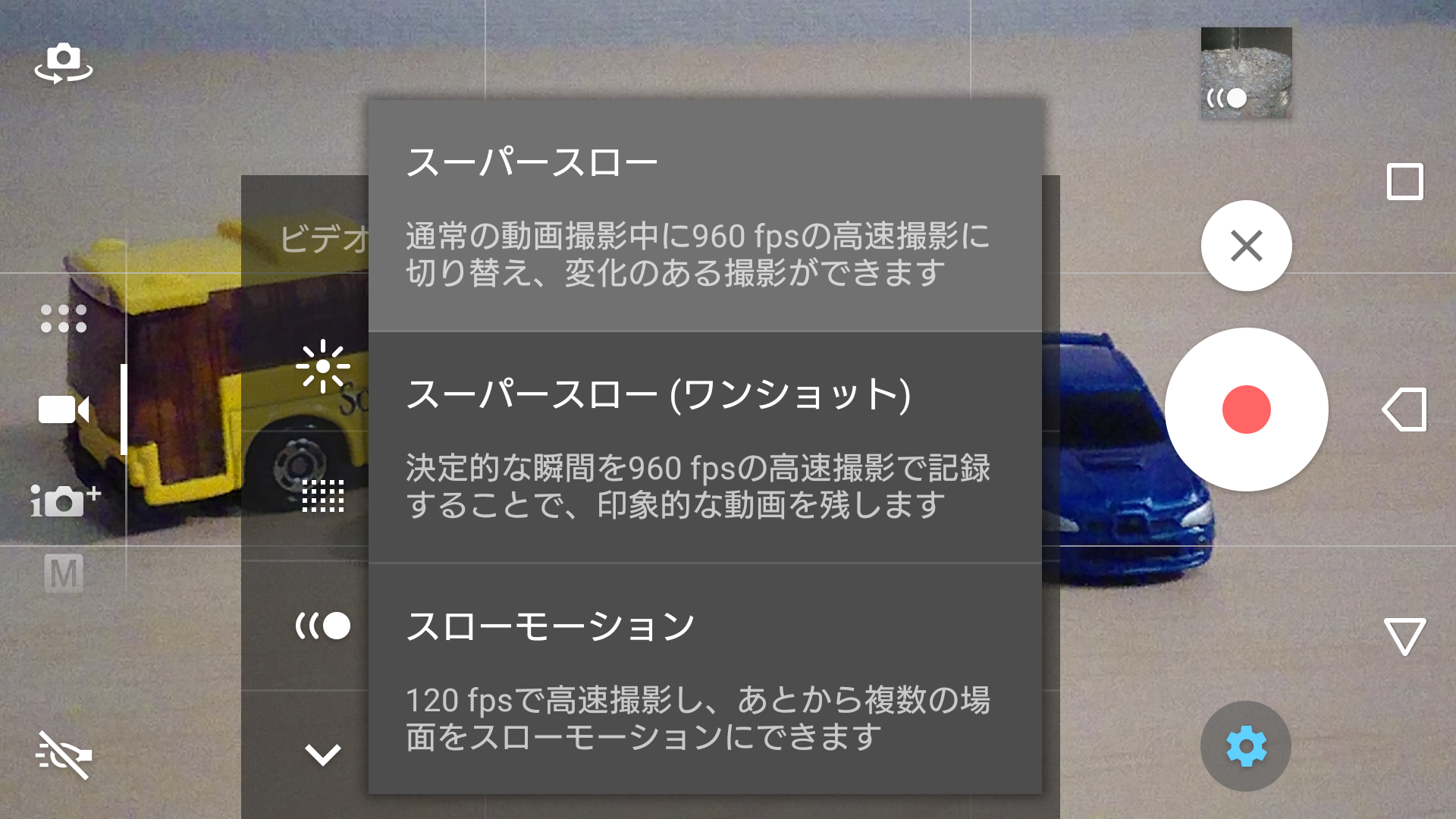 スーパースローは3つのモードが用意されている。