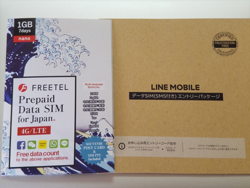 MVNOサービスでSNSカウントフリーも