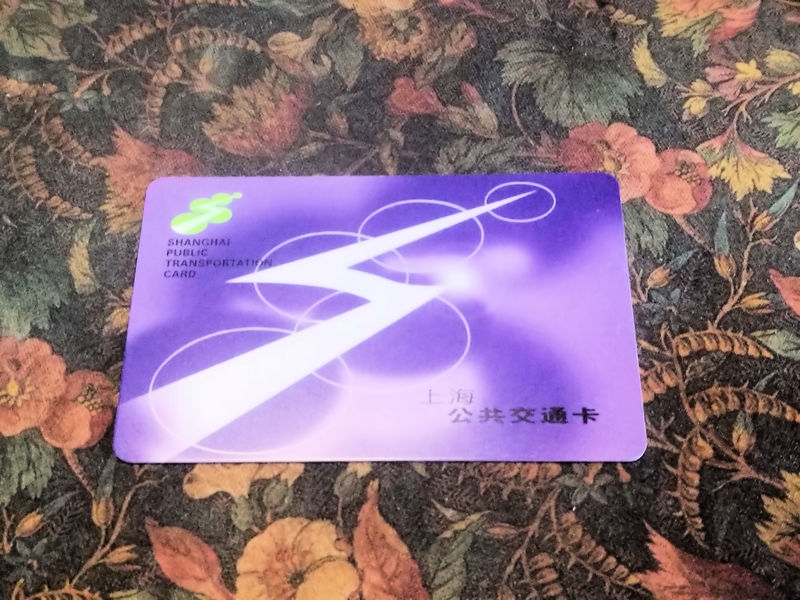 オークションで入手した上海交通カード。かかった費用は1000円未満。これで切符購入の行列に並ばないで済む、と思うととても気が楽に