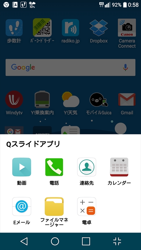 Qスライドはこの7本のアプリしか別ウィンドウに表示できない