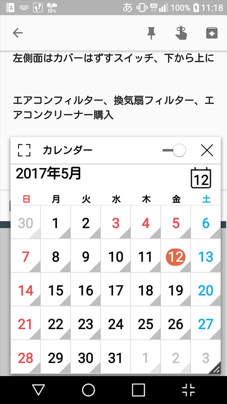 しかもたとえばカレンダーを表示しても予定の有無（グレイの印）だけで、予定の件名は見ただけでは分からず