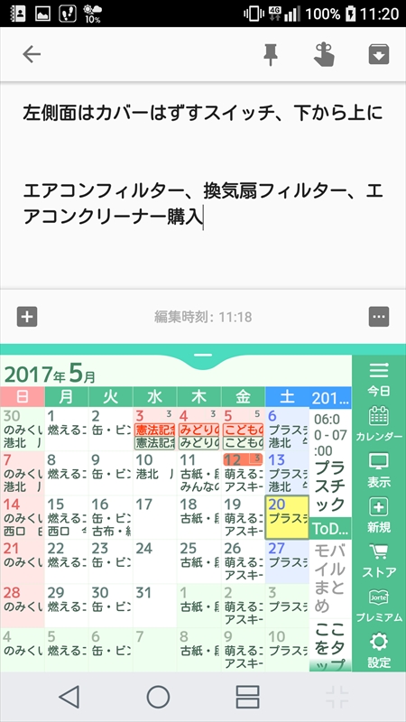 しかしアプリのジョルテも何とか対応しており、予定の件名もギリギリ分かる。2画面どちらにも同じアプリを多数表示できるので、多くのアプリを同時表示できる