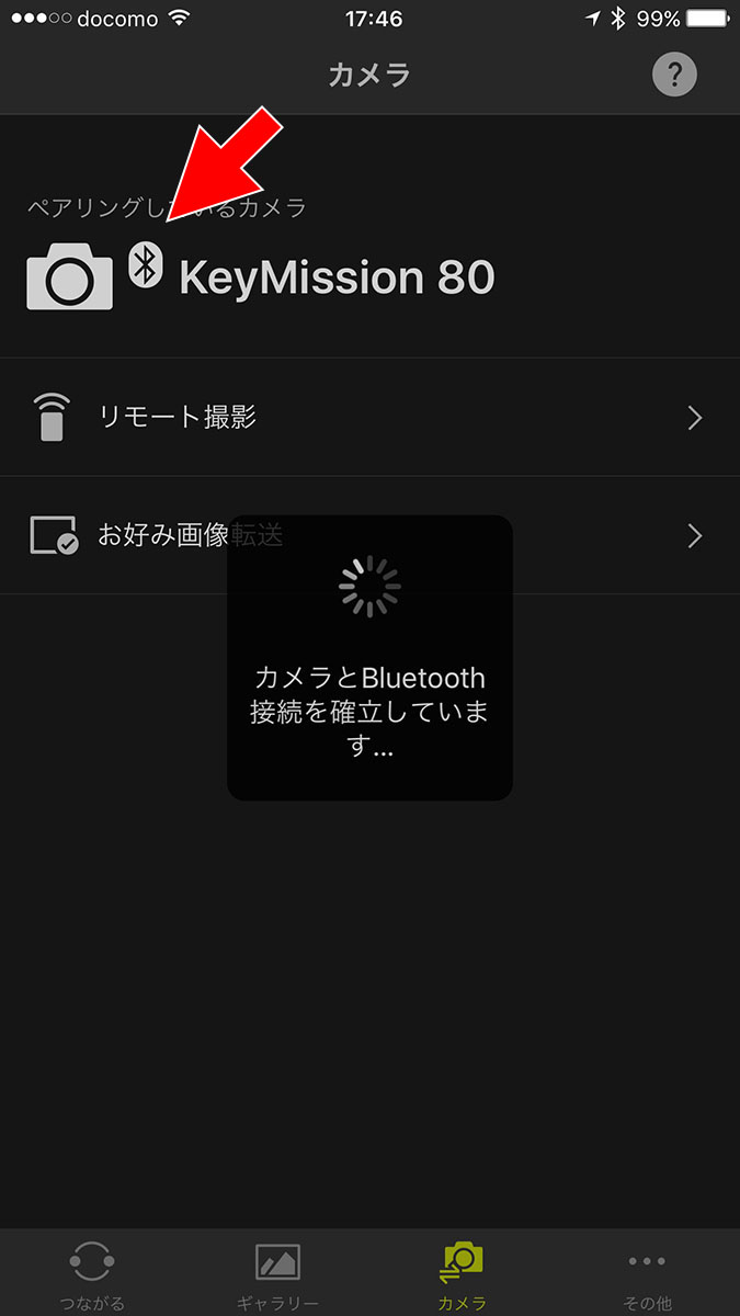 「KeyMission 80」からスマホへの画像自動転送が失敗した場合や、画像を手動で転送する場合、専用アプリの「お好み画像転送」機能を使います。この機能により、カメラとスマホがBluetooth接続され、カメラ内の画像を選択してスマホへ転送することができます。基本的にスマホ側（アプリ）の操作だけでOK。