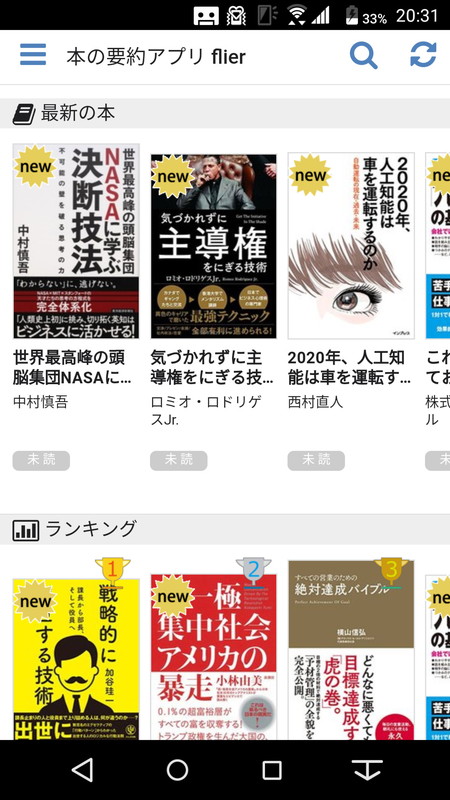 ビジネス書の中身の要約を読める「flier」